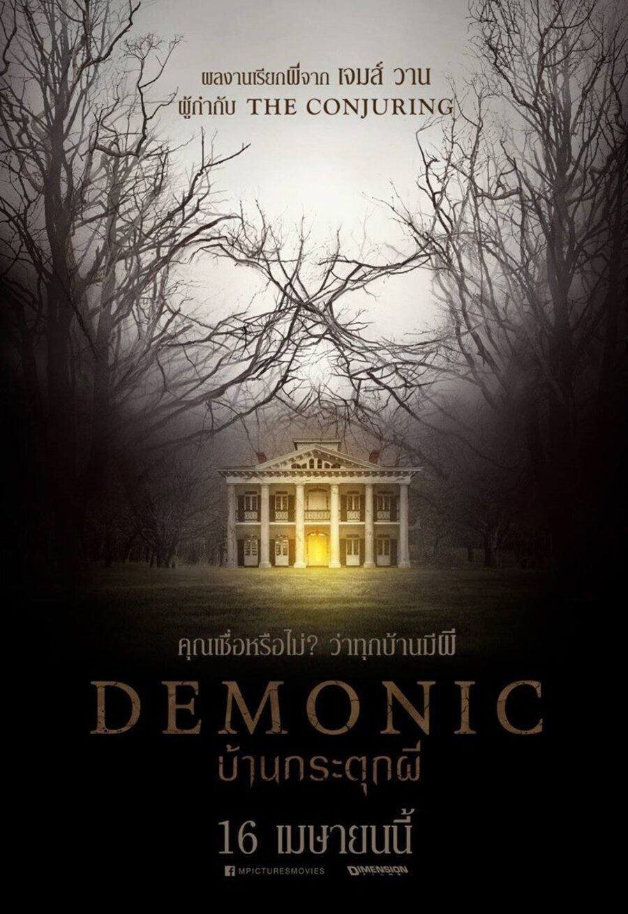 Cartel de Demonic - 'Demonic'