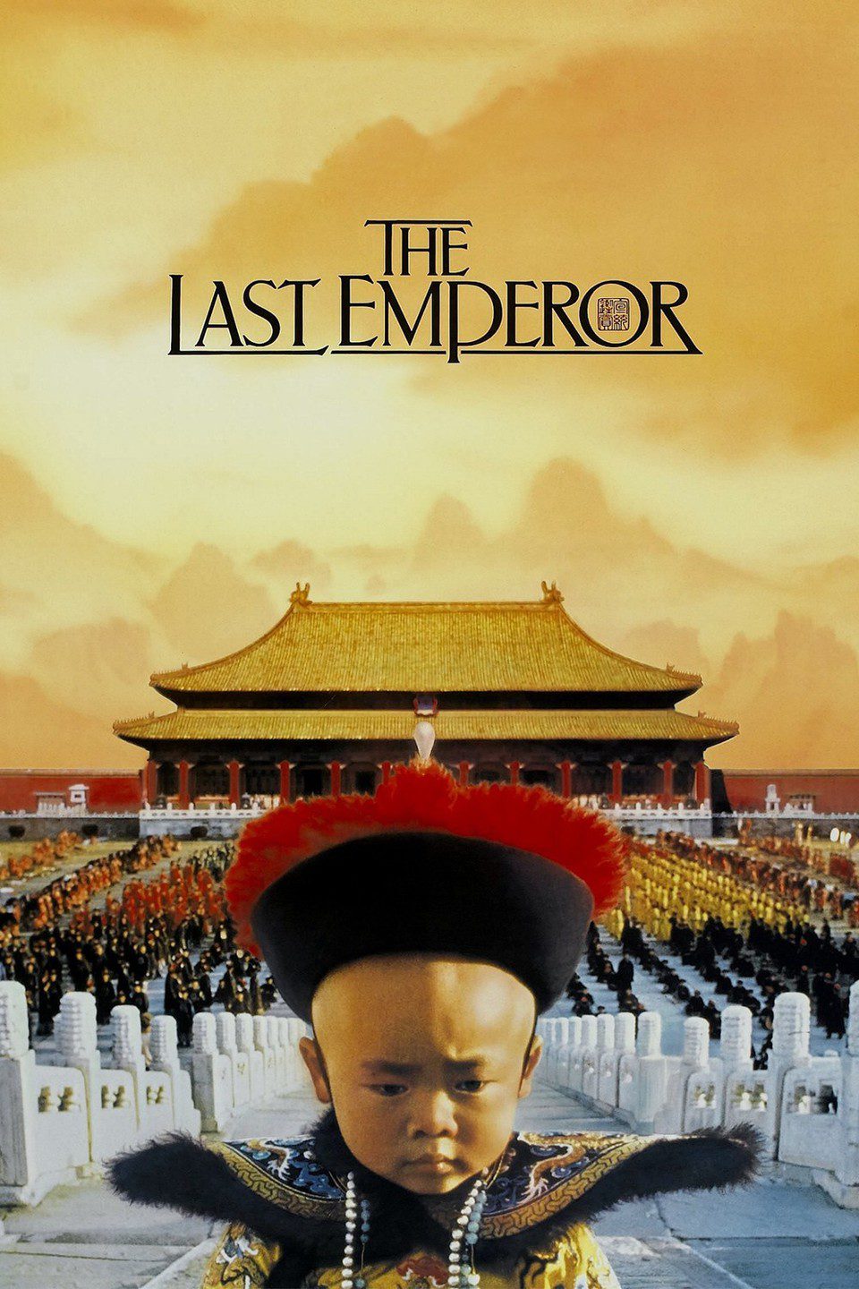 Cartel de El último emperador - EEUU