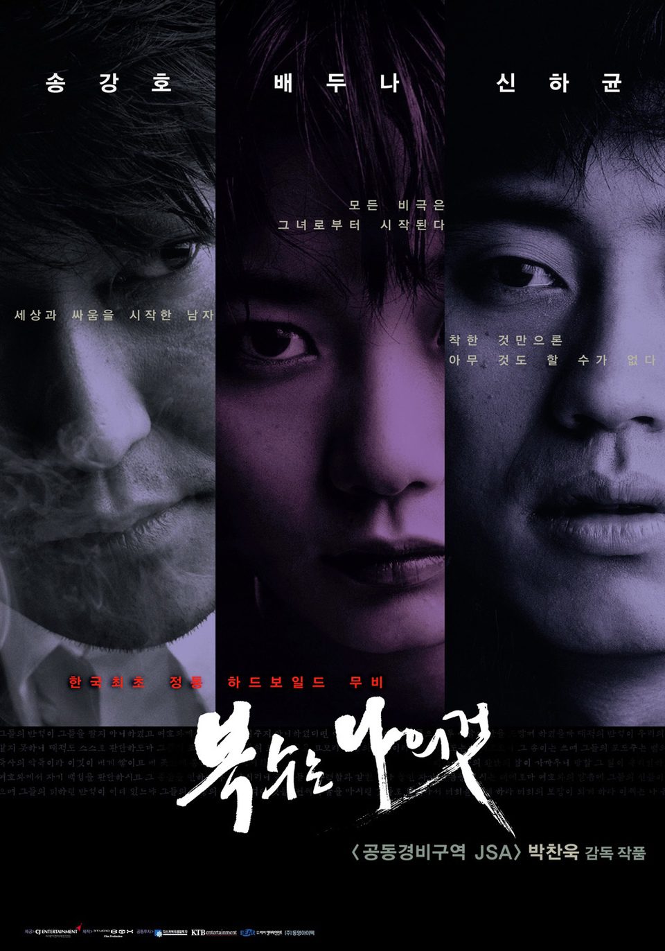 Cartel de Sympathy for Mr. Vengeance - Corea del Sur