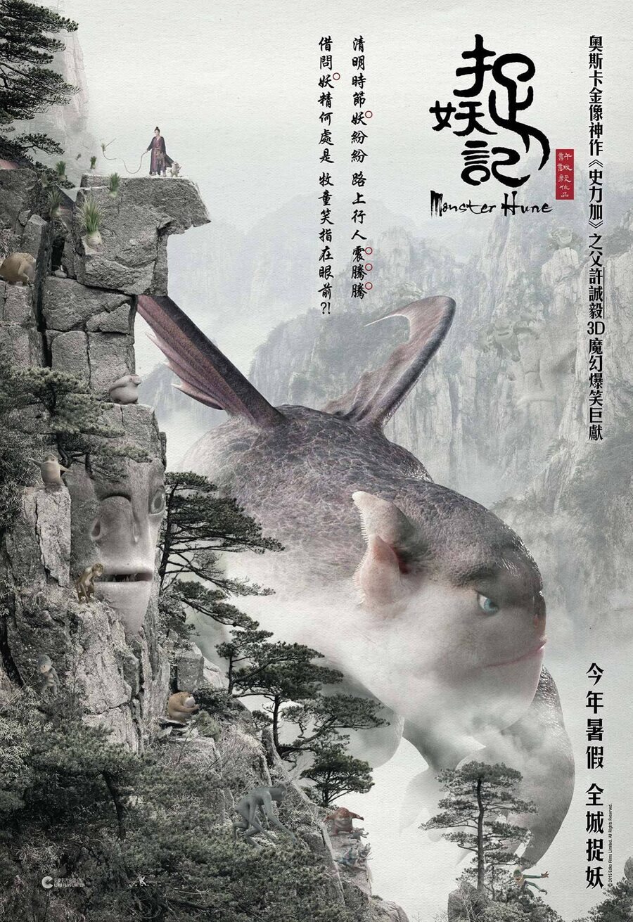 Cartel de Monster Hunt - China