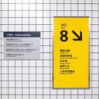 Exit 8