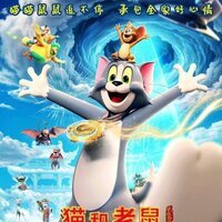 Tom y Jerry: Aventura en el tiempo
