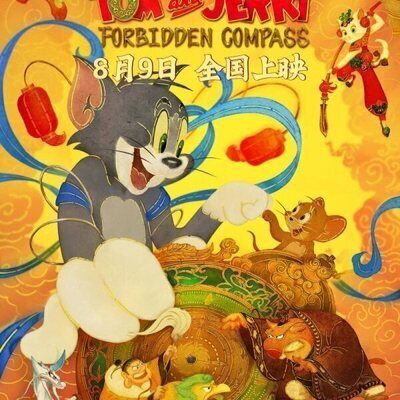 Tom y Jerry: La brújula mágica
