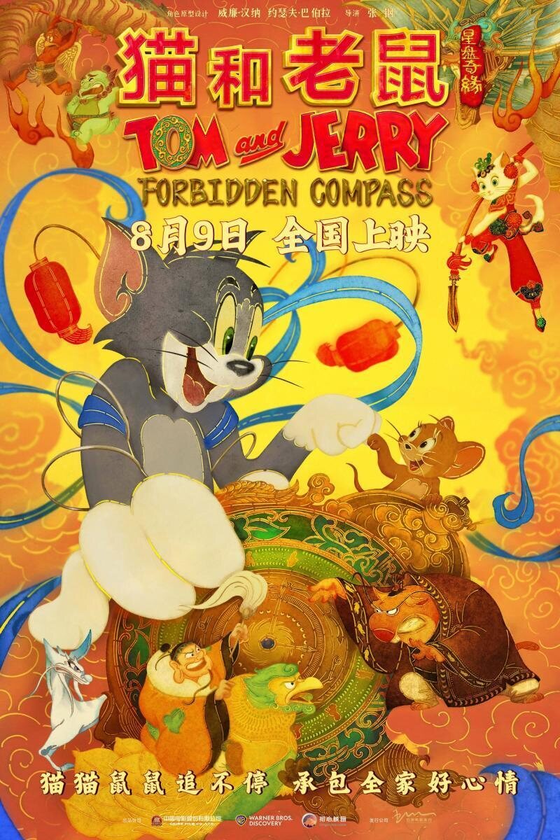 Tom y Jerry: La brújula mágica