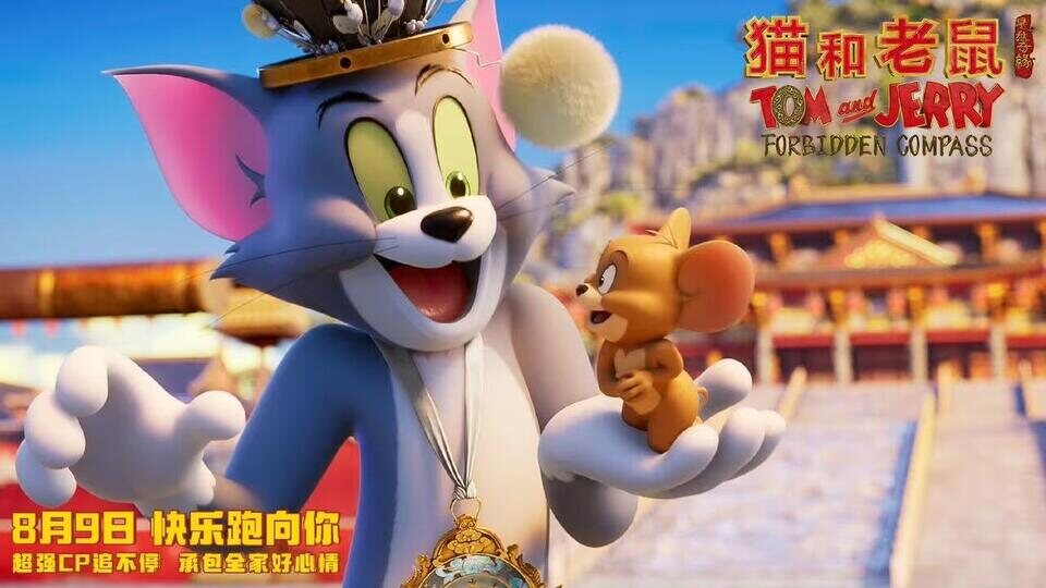 Tom y Jerry: La brújula mágica