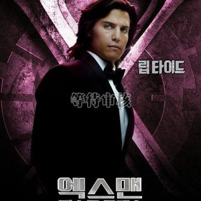 X-Men: Primera generación