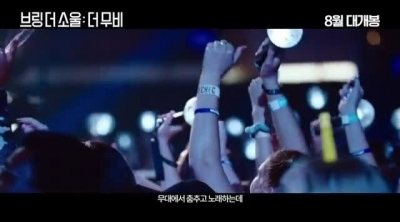 Tráiler 'Bring The Soul: The Movie'